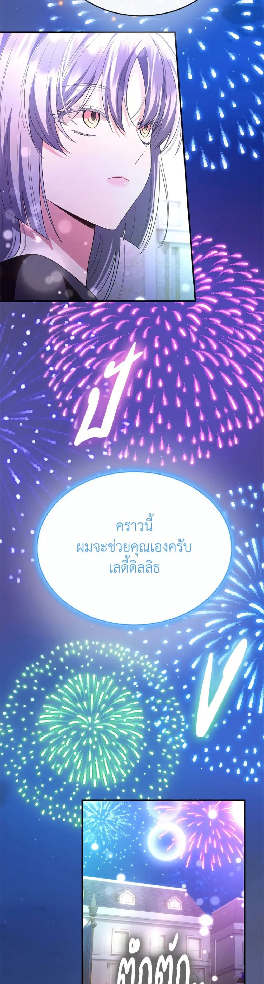 The Real Daughter Is Back ตอนที่ 153 หน้า 40
