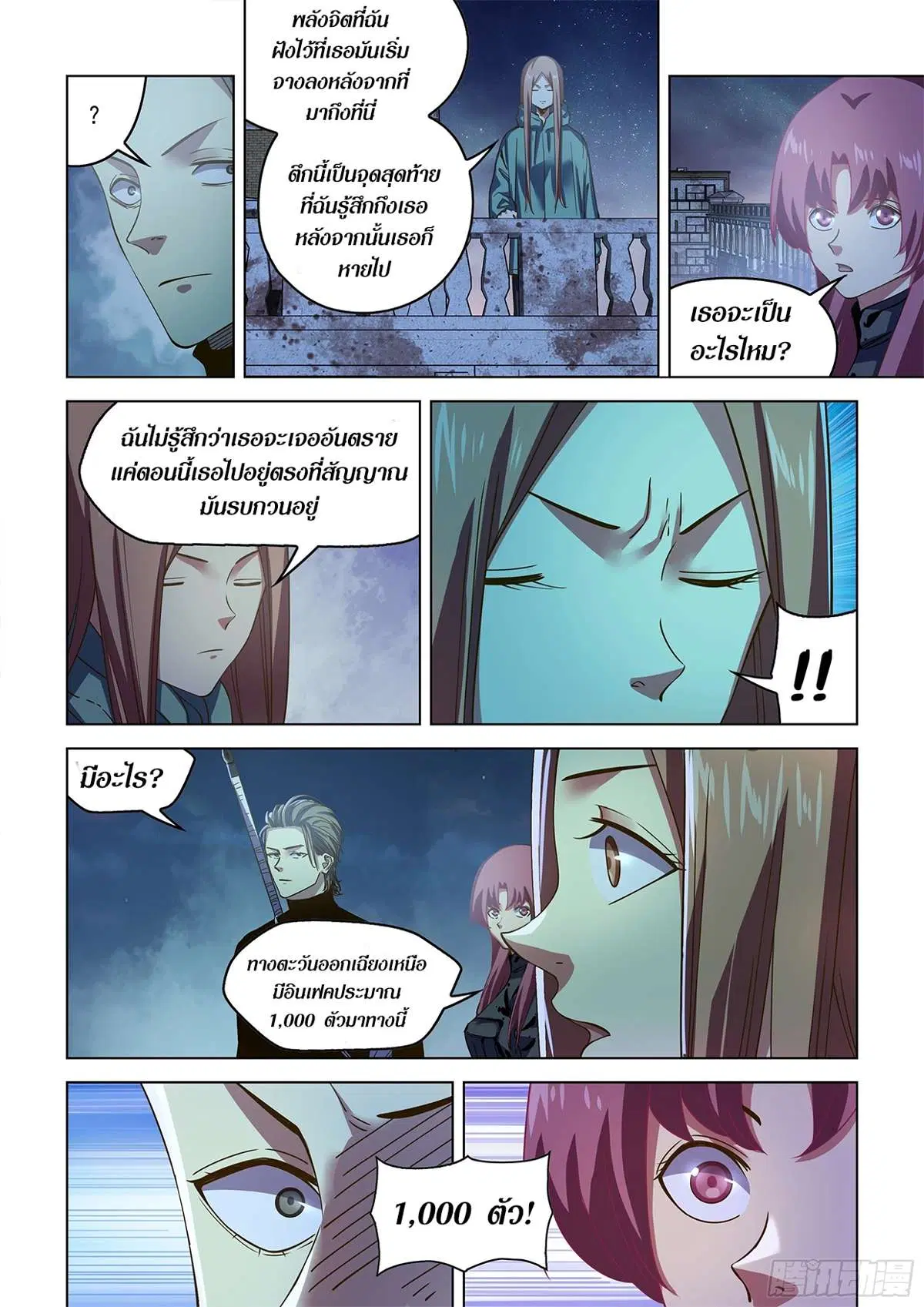 The Last Human ตอนที่ 492 หน้า 4