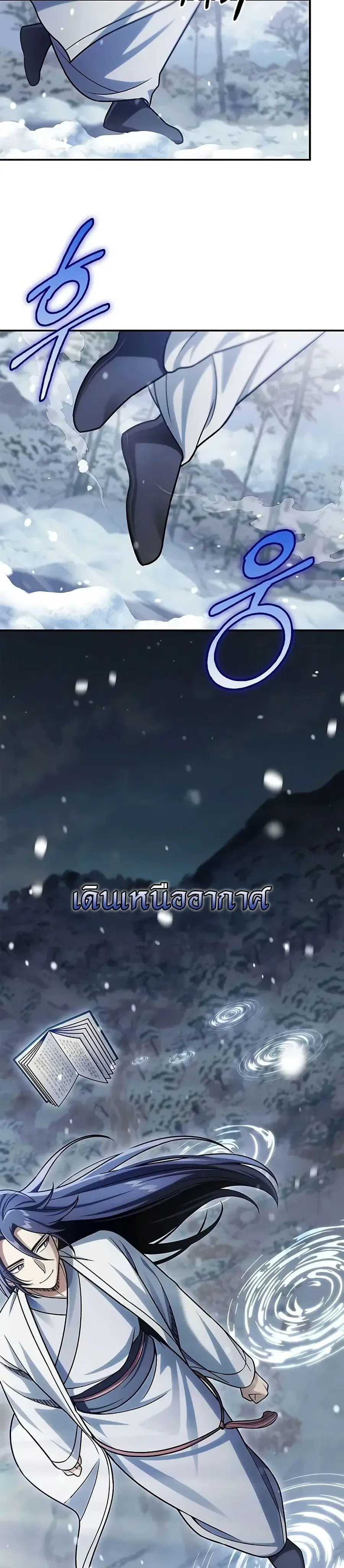 Heavenly Grand Archive’s Young Master ตอนที่ 120 หน้า 14
