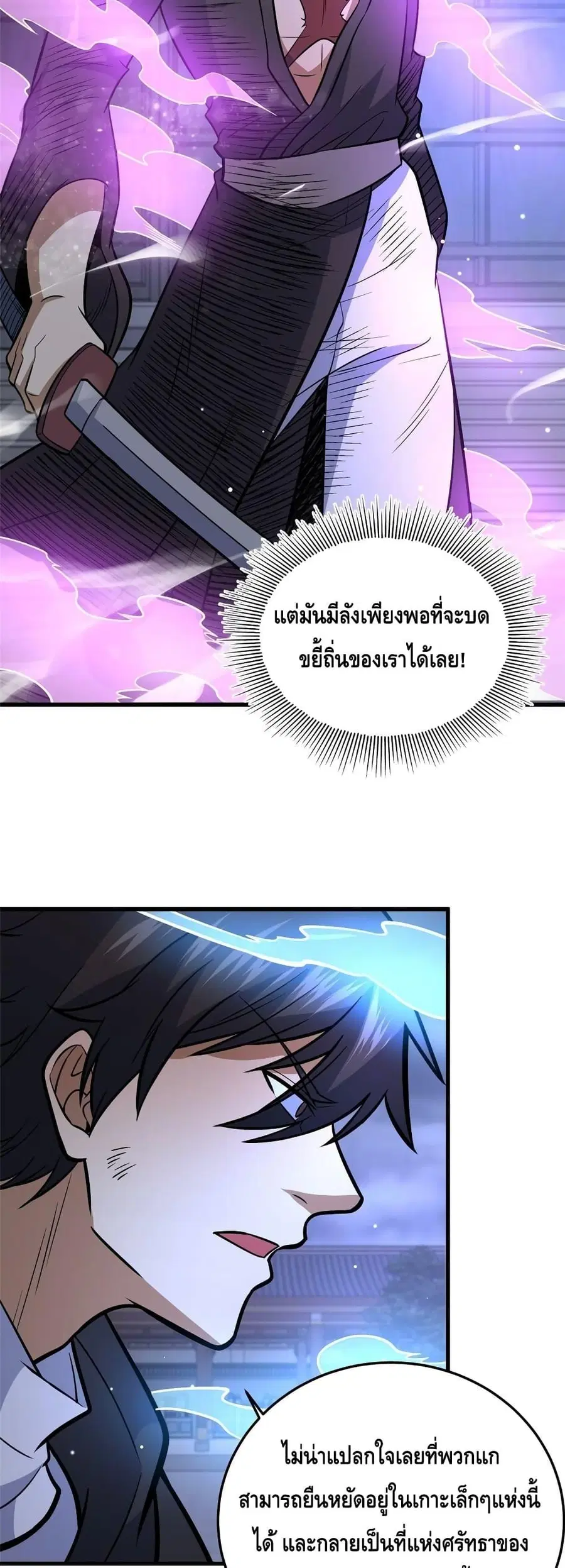 The Best Medical god in the city ตอนที่ 138 หน้า 20