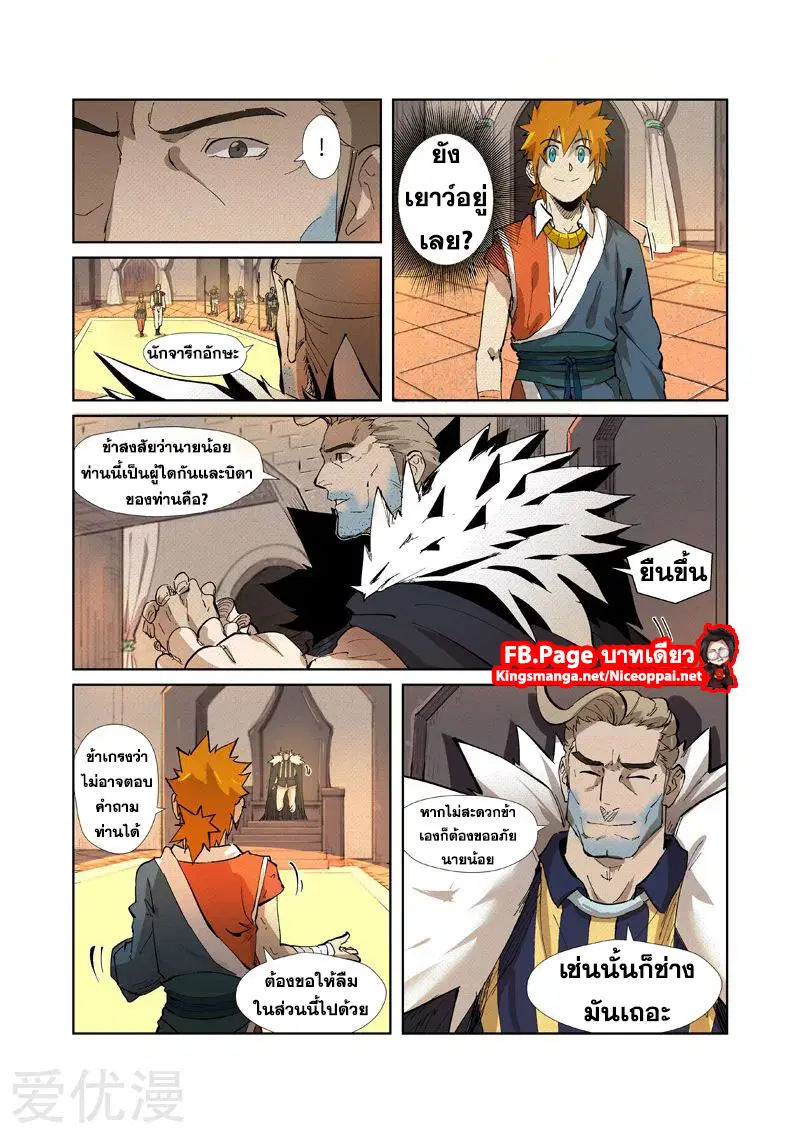 Tales of Demons and Gods ตอนที่ 232 หน้า 7
