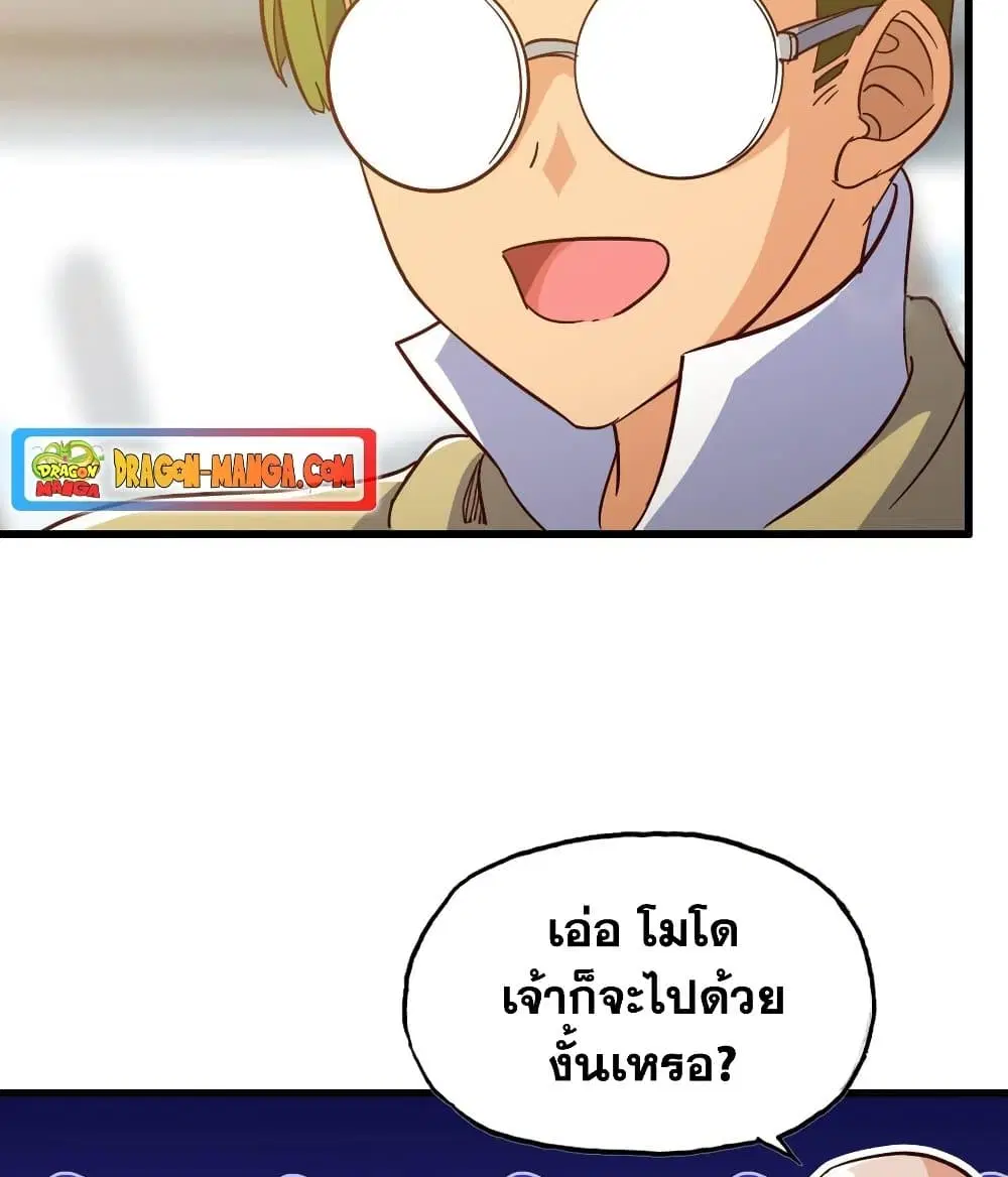 My Wife is a Demon Queen ตอนที่ 191 หน้า 29