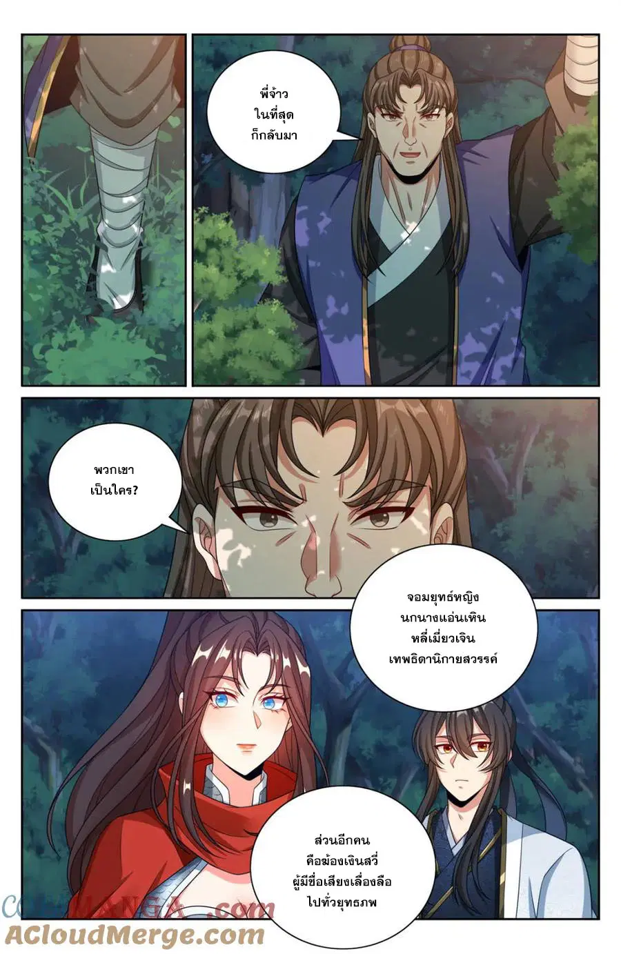 Nightwatcher ตอนที่ 451 หน้า 8