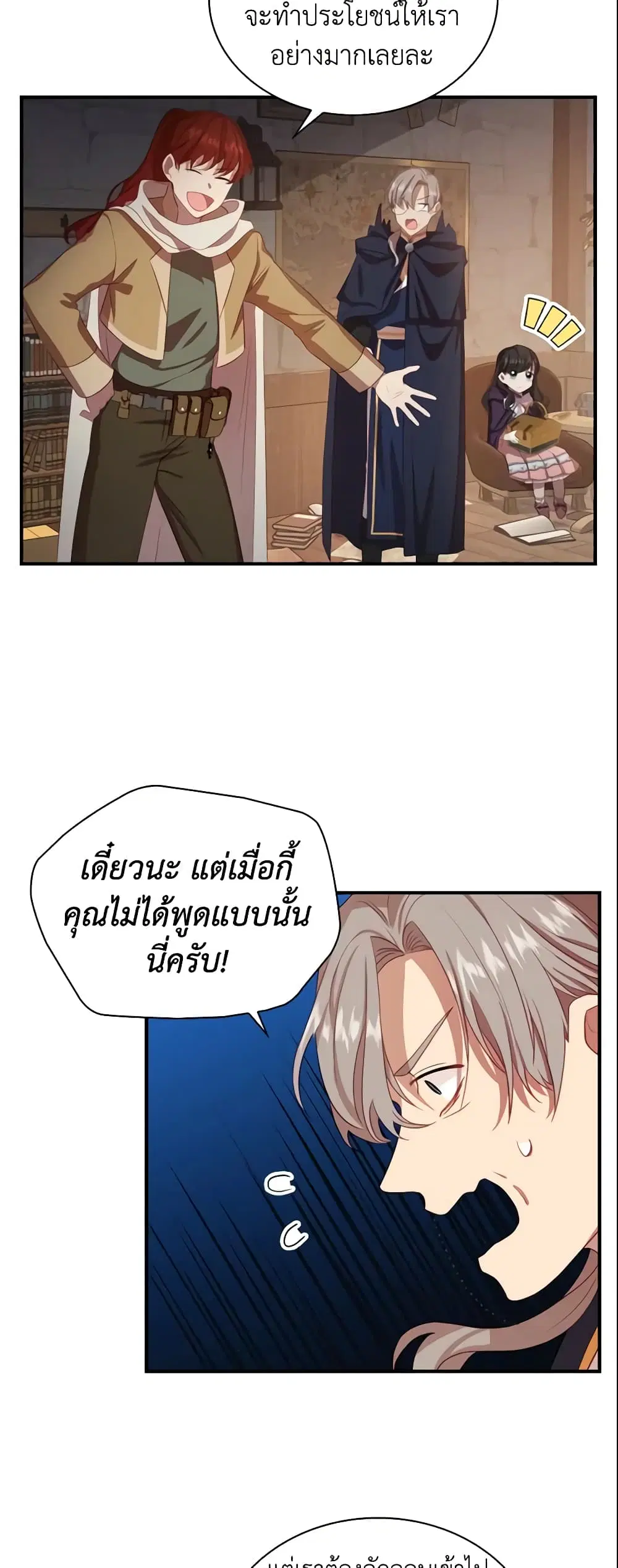 The Beloved Little Princess ตอนที่ 43 หน้า 8