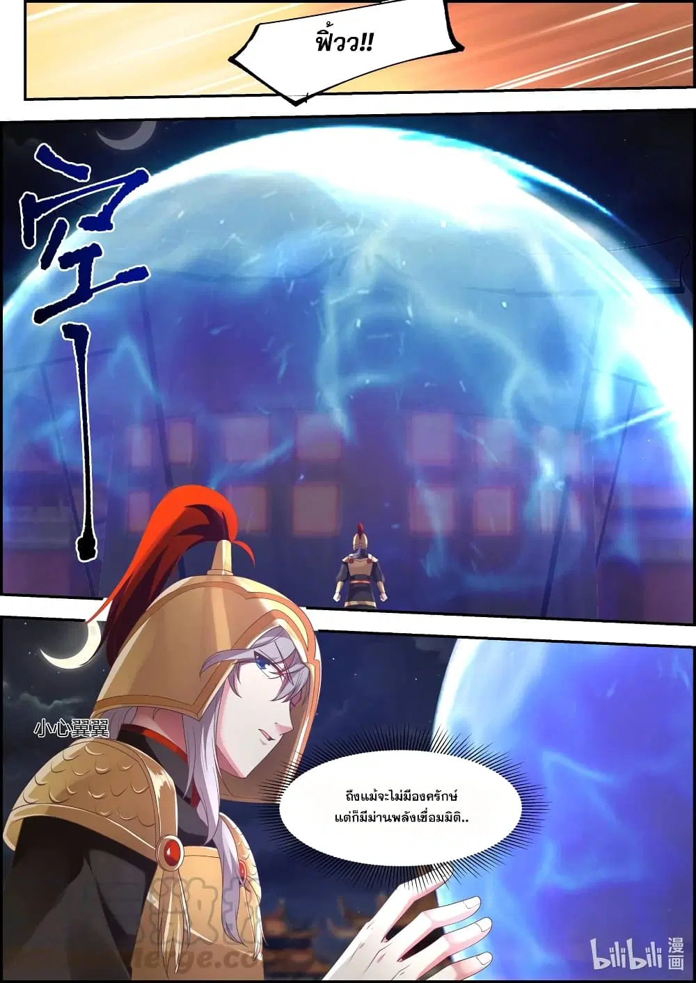 Martial God Asura ตอนที่ 251 หน้า 7