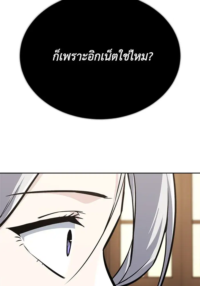 The Lazy Lord Masters the Sword ตอนที่ 64 หน้า 94