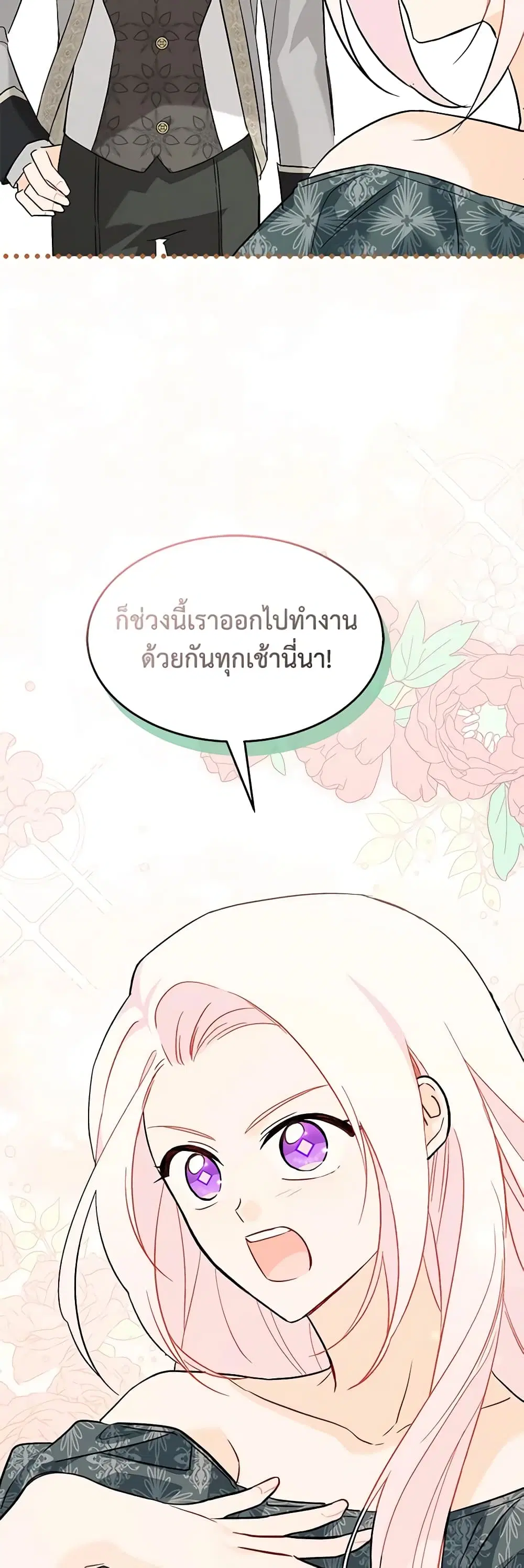 The Symbiotic Relationship Between a Panther and a Rabbit ตอนที่ 95 หน้า 10