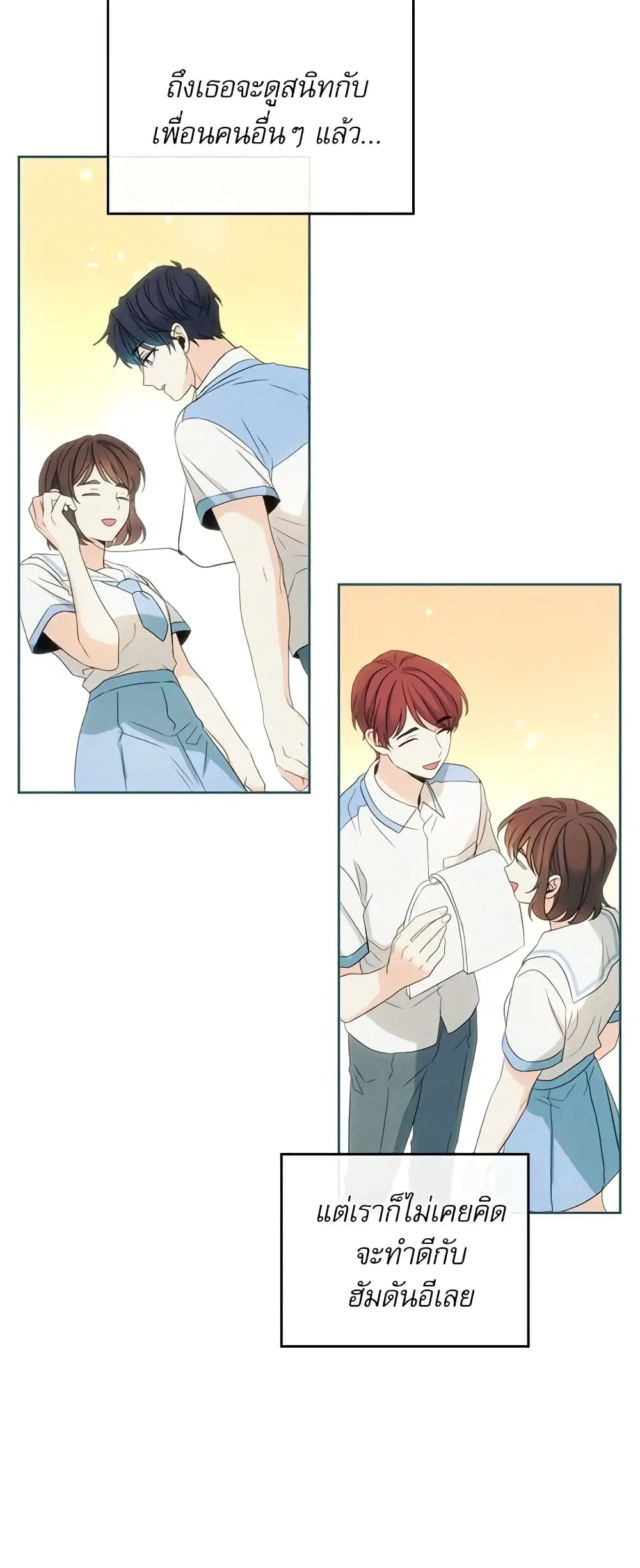 My Life as an Internet Novel ตอนที่ 124 หน้า 18