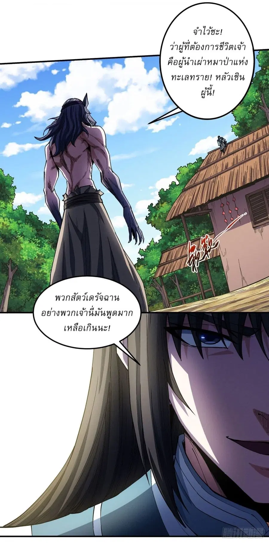 God of Martial Arts ตอนที่ 578 หน้า 12