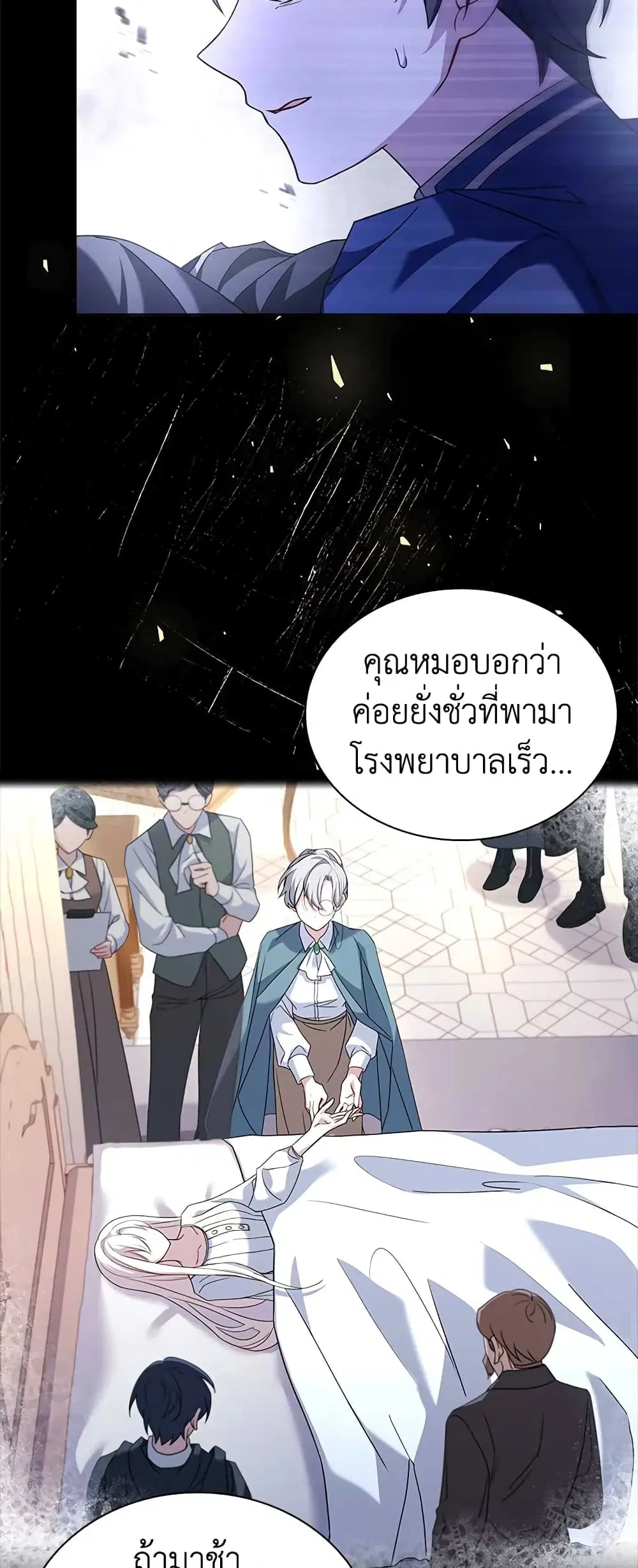 The Lady Needs a Break ตอนที่ 73 หน้า 17