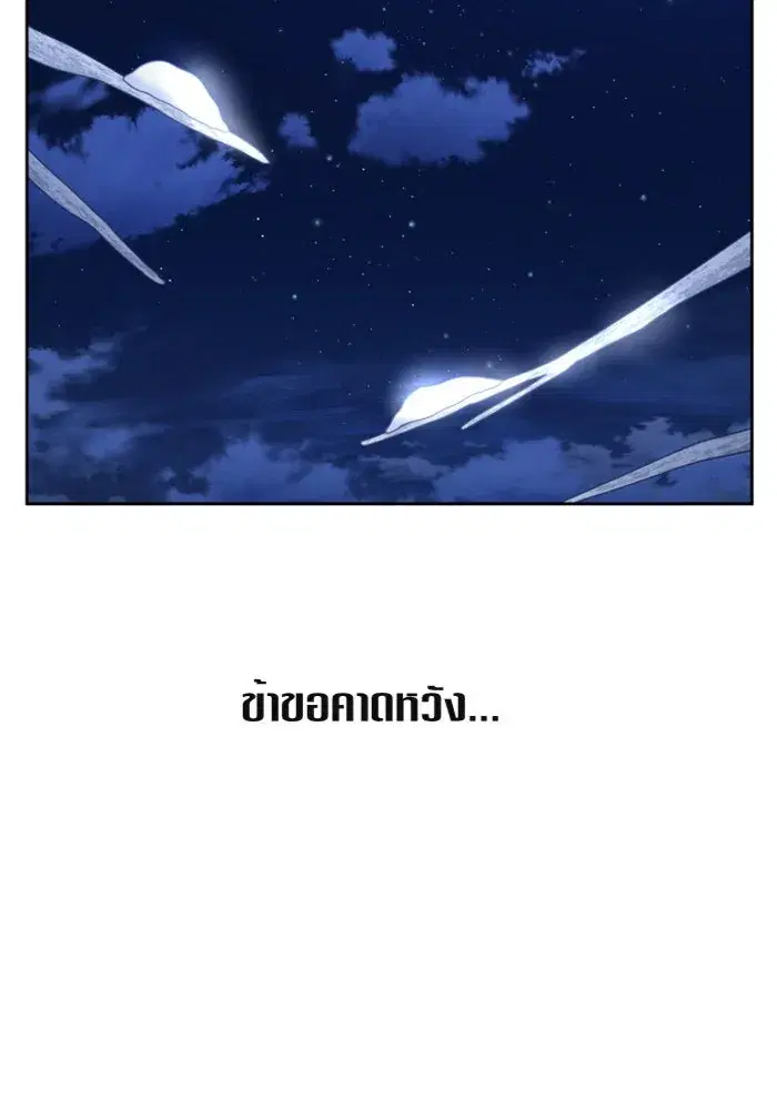 Your Throne ตอนที่ 92 หน้า 136