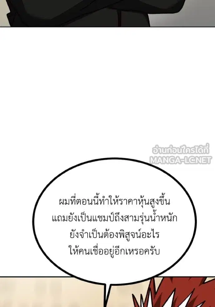 King of the Octagon ตอนที่ 185 หน้า 99
