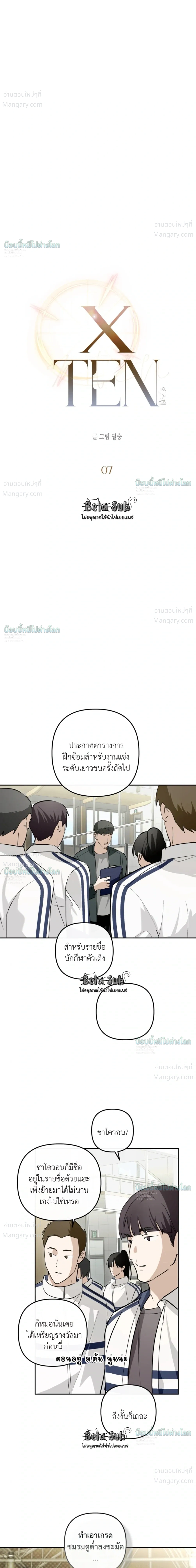 X-TEN – พิกัดรักสิบแต้ม ตอนที่ 7 หน้า 5