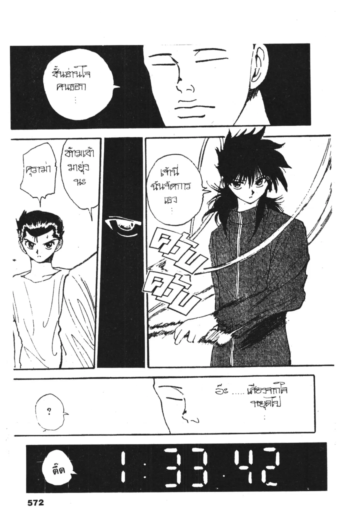 Yu Yu Hakusho ตอนที่ 128 หน้า 56