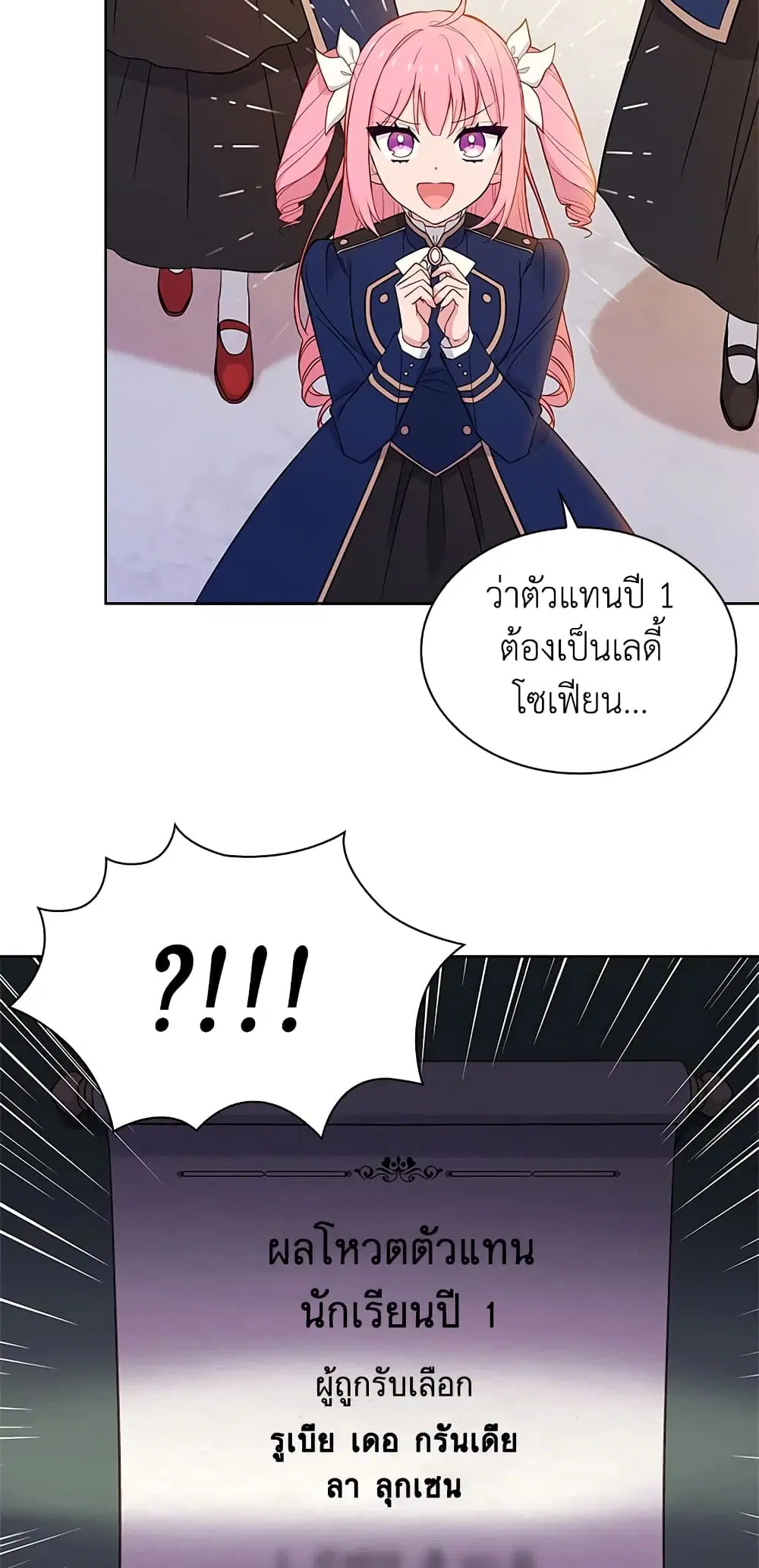The Lady Needs a Break ตอนที่ 48 หน้า 15