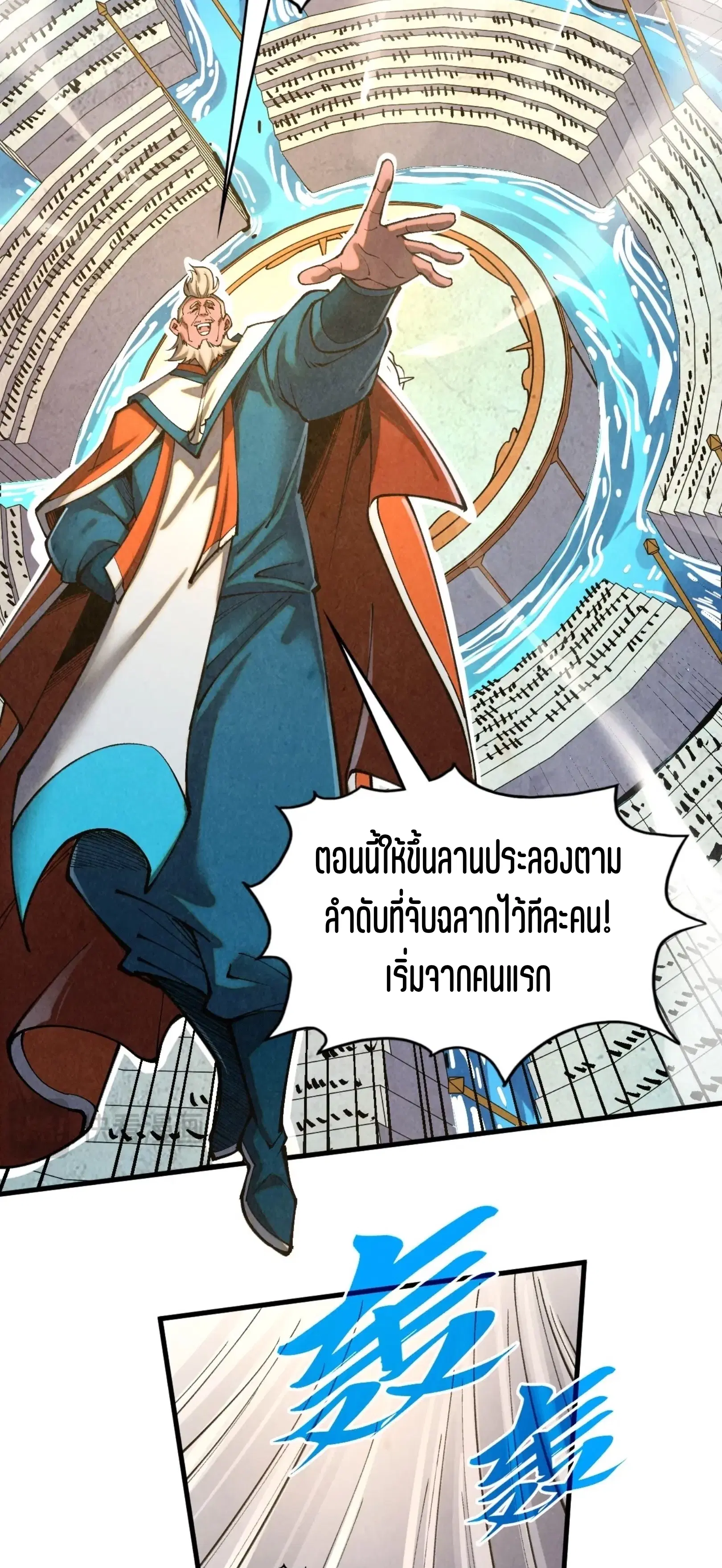 The Eternal Supreme ตอนที่ 402 หน้า 10