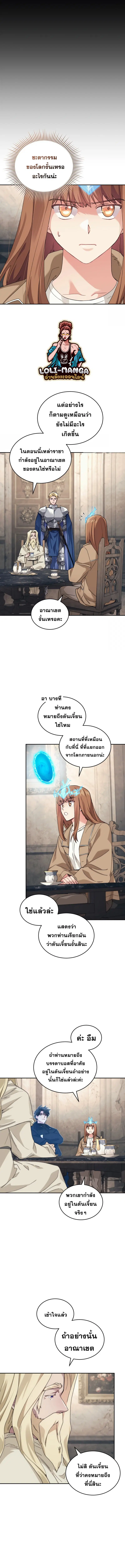 I Stole the Number One Ranker’s Soul ฉันขโมยวิญญาณของแรงเกอร์อันดับ 1 ตอนที่ 44 หน้า 6