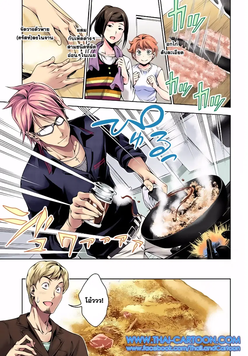 Shokugeki no Soma ตอนที่ 110 หน้า 13