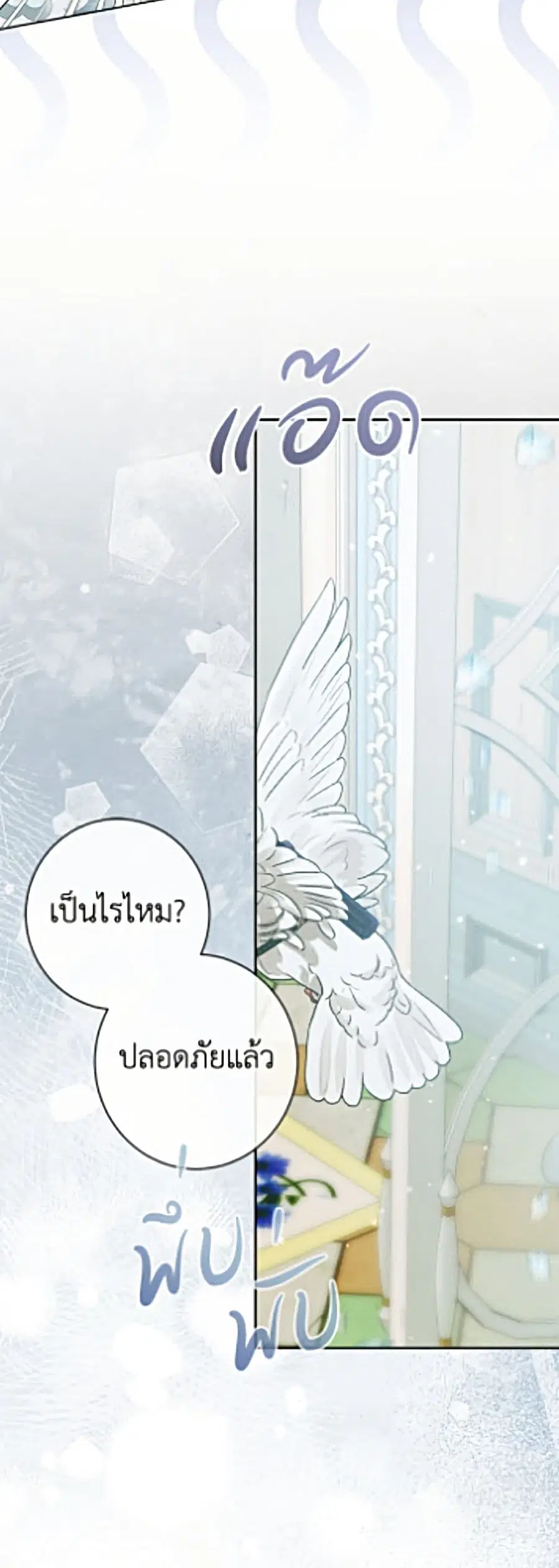 Becoming The Villain’s Family ตอนที่ 153 หน้า 8