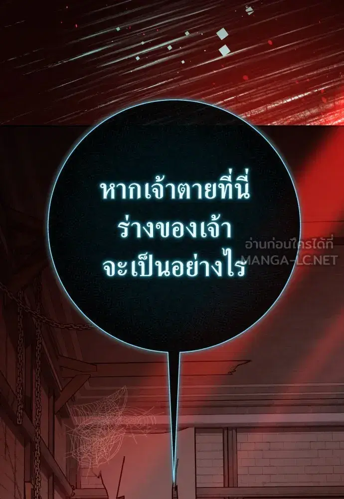 Your Throne ตอนที่ 180 หน้า 135