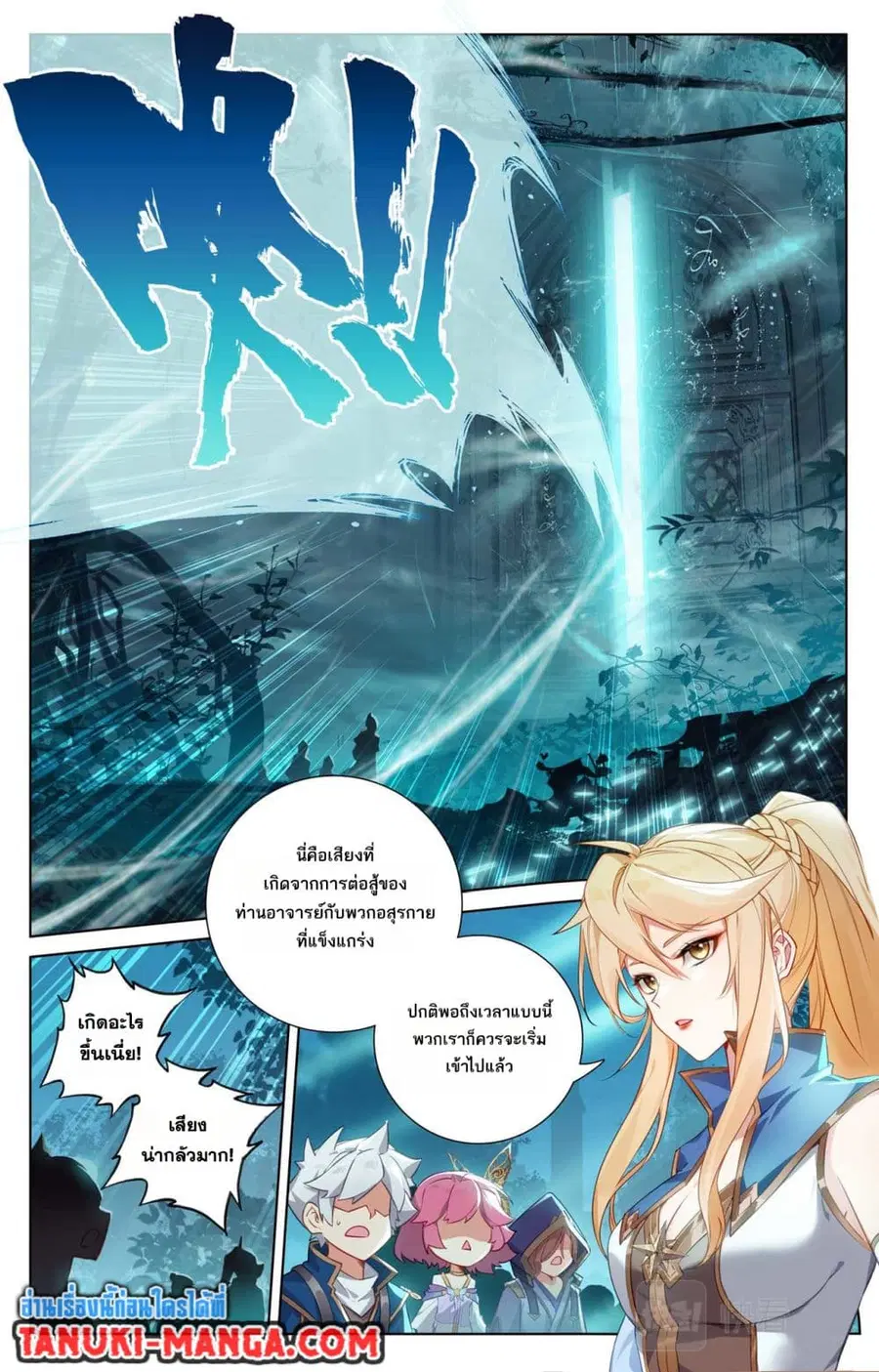 Absolute Resonance ตอนที่ 142 หน้า 11