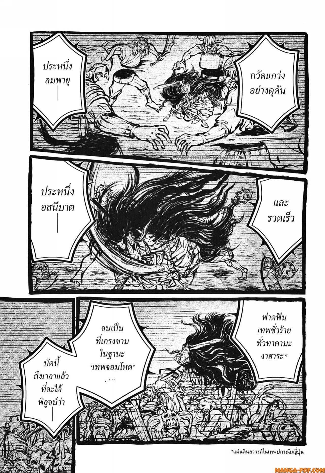 Record of Ragnarok มหาศึกคนชนเทพ ตอนที่ 86 หน้า 7
