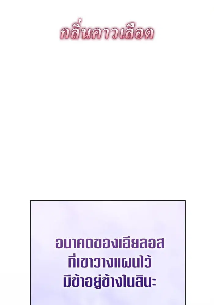 Your Throne ตอนที่ 156 หน้า 43