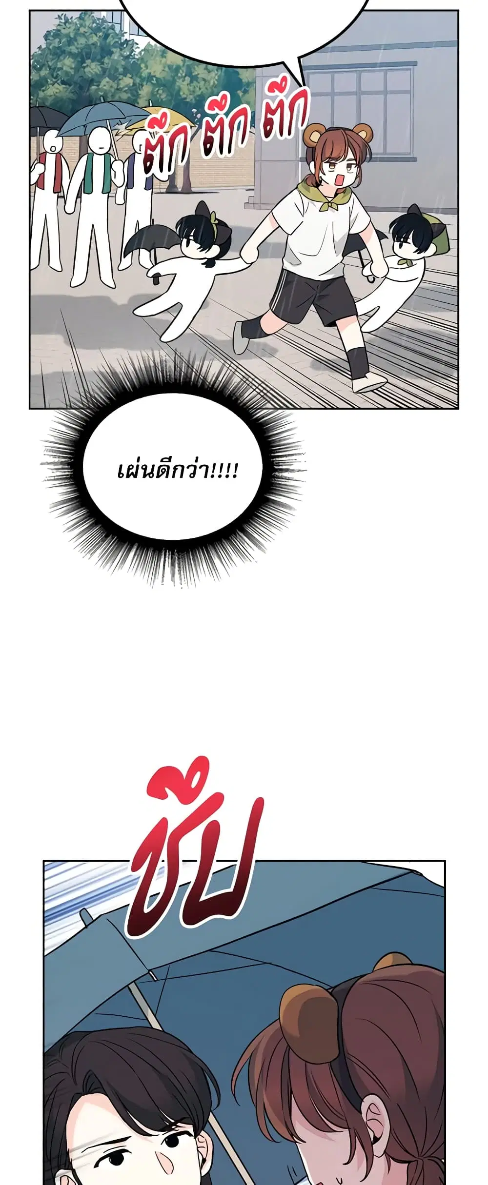 My Life as an Internet Novel ตอนที่ 180 หน้า 28