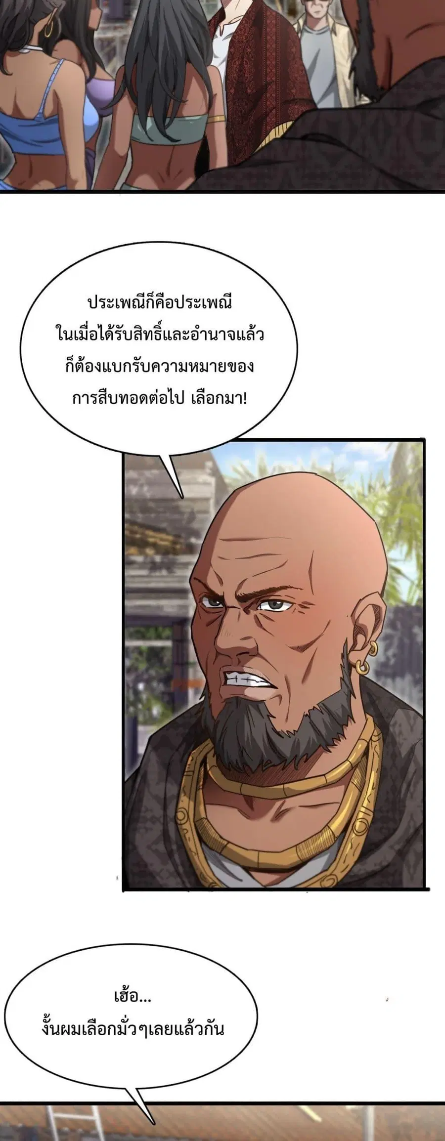 i’m stuck on the same day for a thousand years ตอนที่ 105 หน้า 7