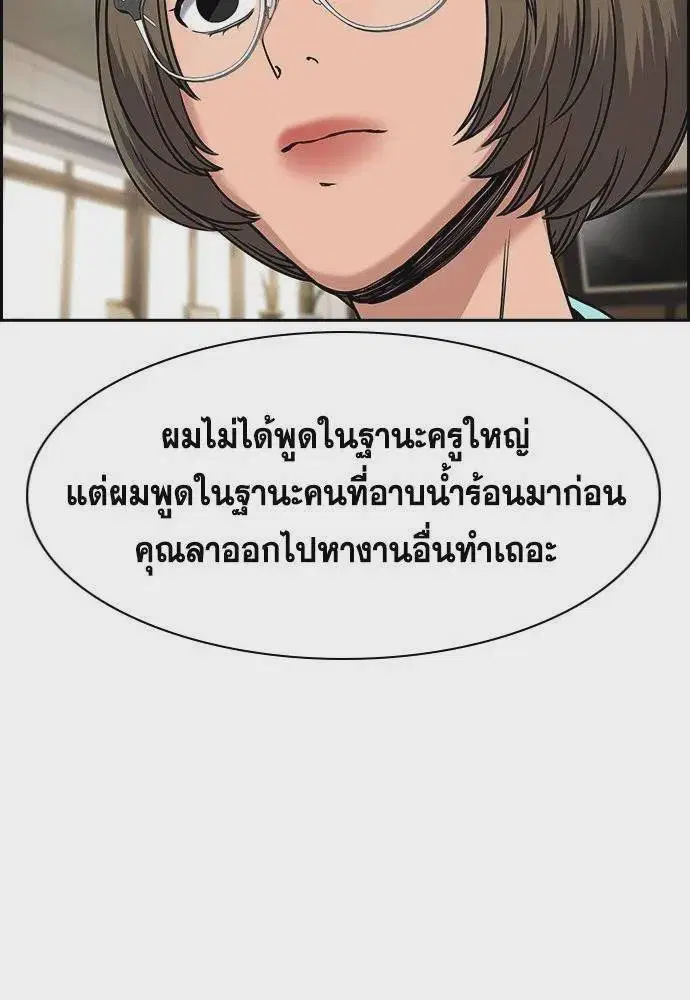 True Education ตอนที่ 167 หน้า 103