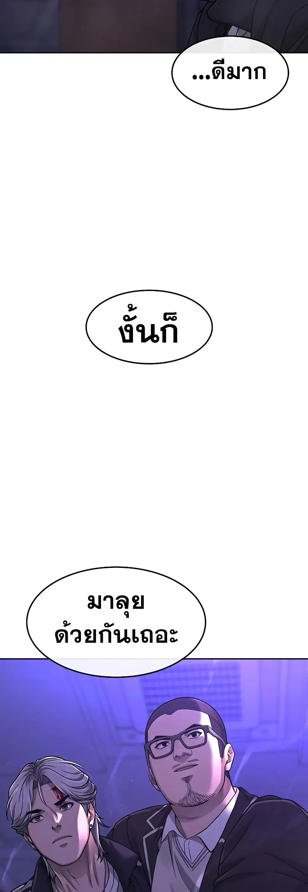 Quest Supremacy ตอนที่ 85 หน้า 62