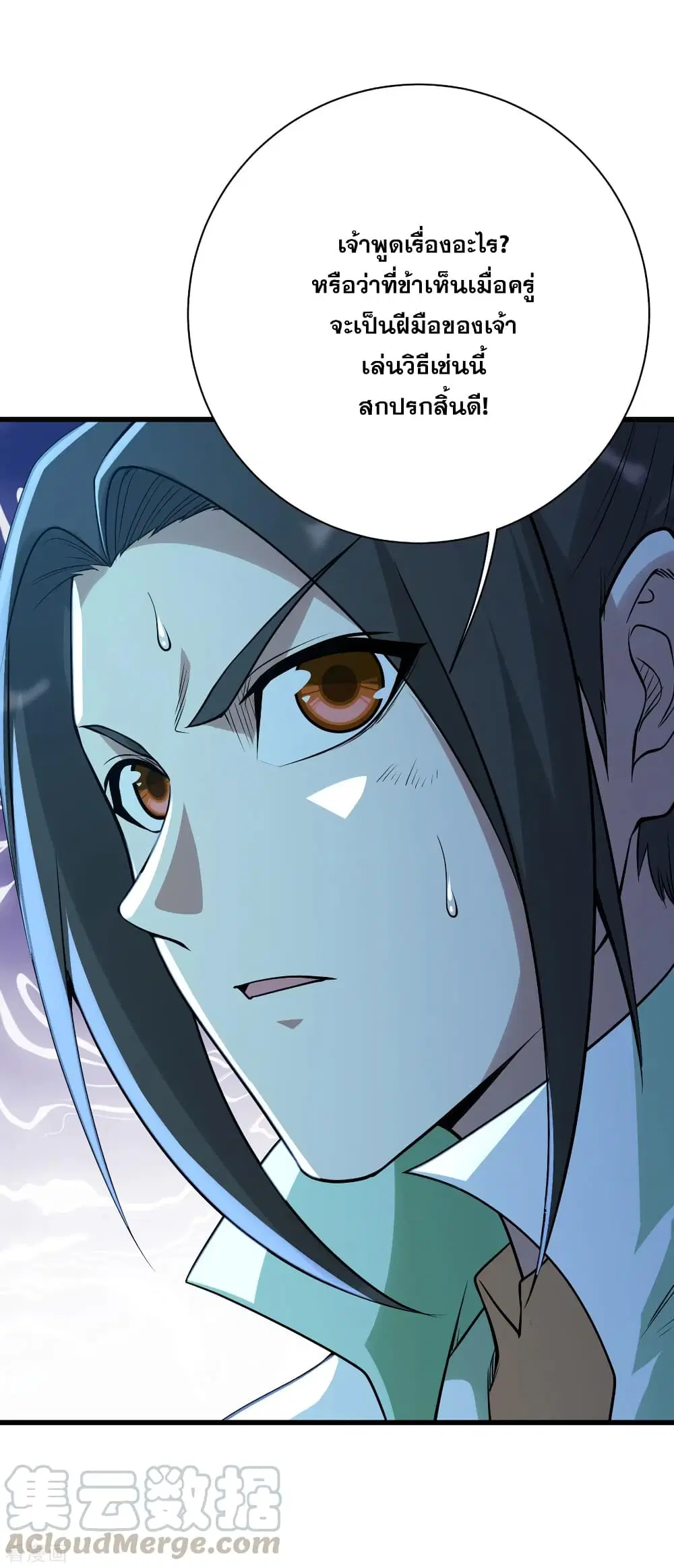 Matchless Emperor ตอนที่ 190 หน้า 7