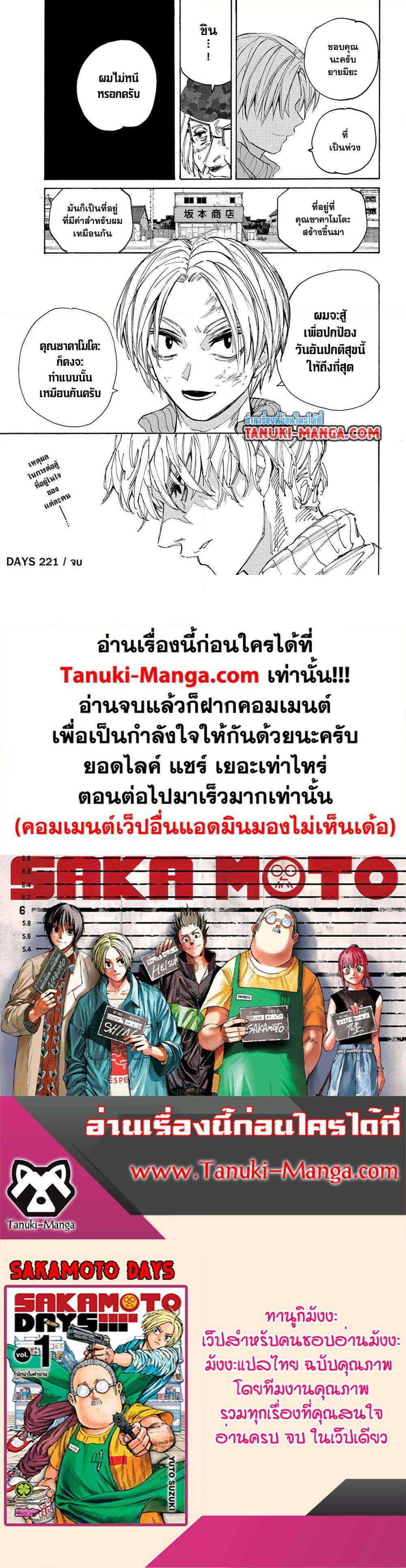Sakamoto Days ตอนที่ 221 หน้า 22