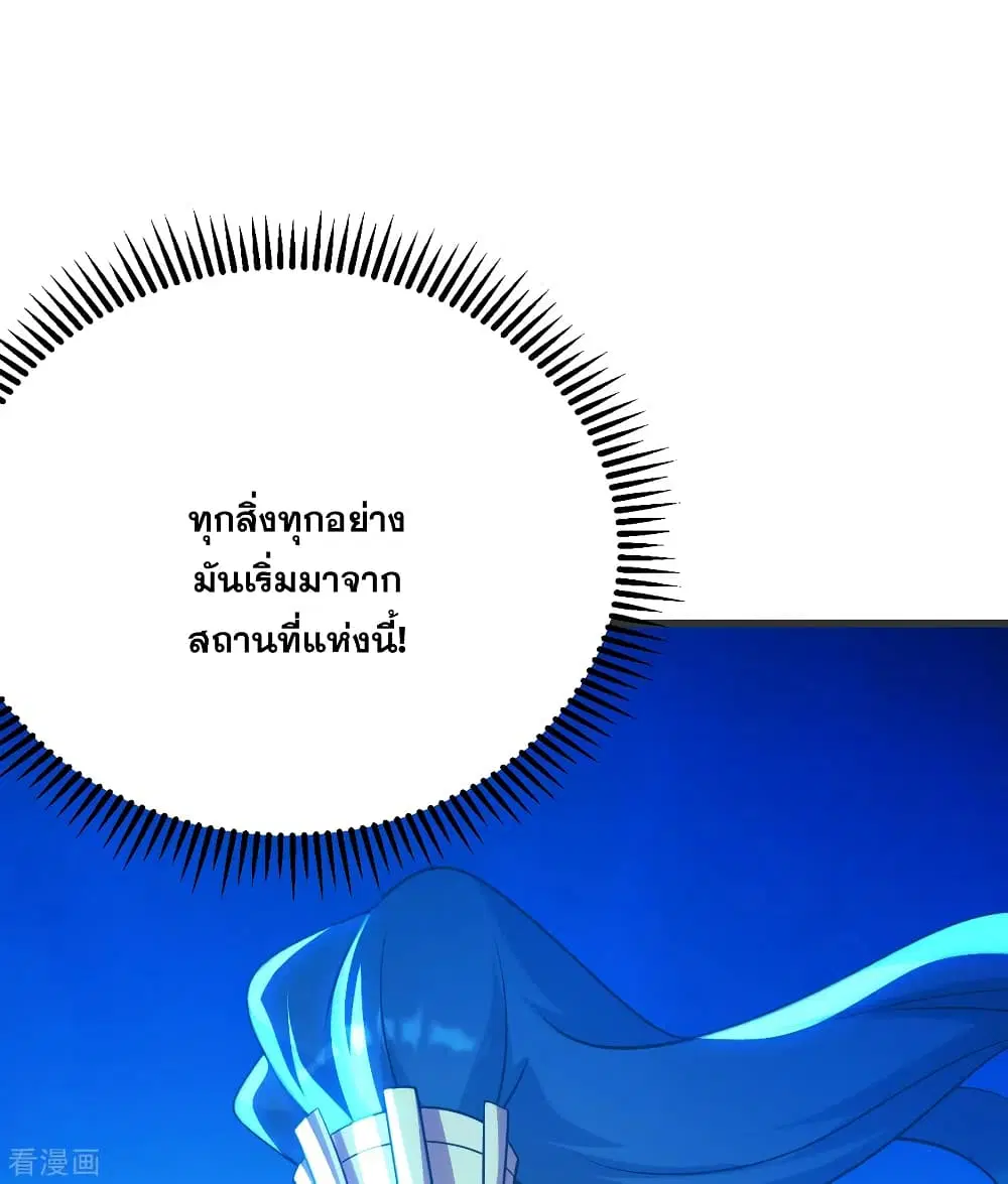 Matchless Emperor ตอนที่ 127 หน้า 21