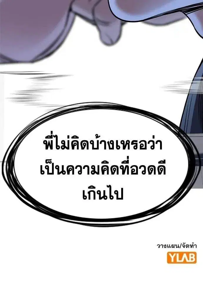 True Education ตอนที่ 219 หน้า 122