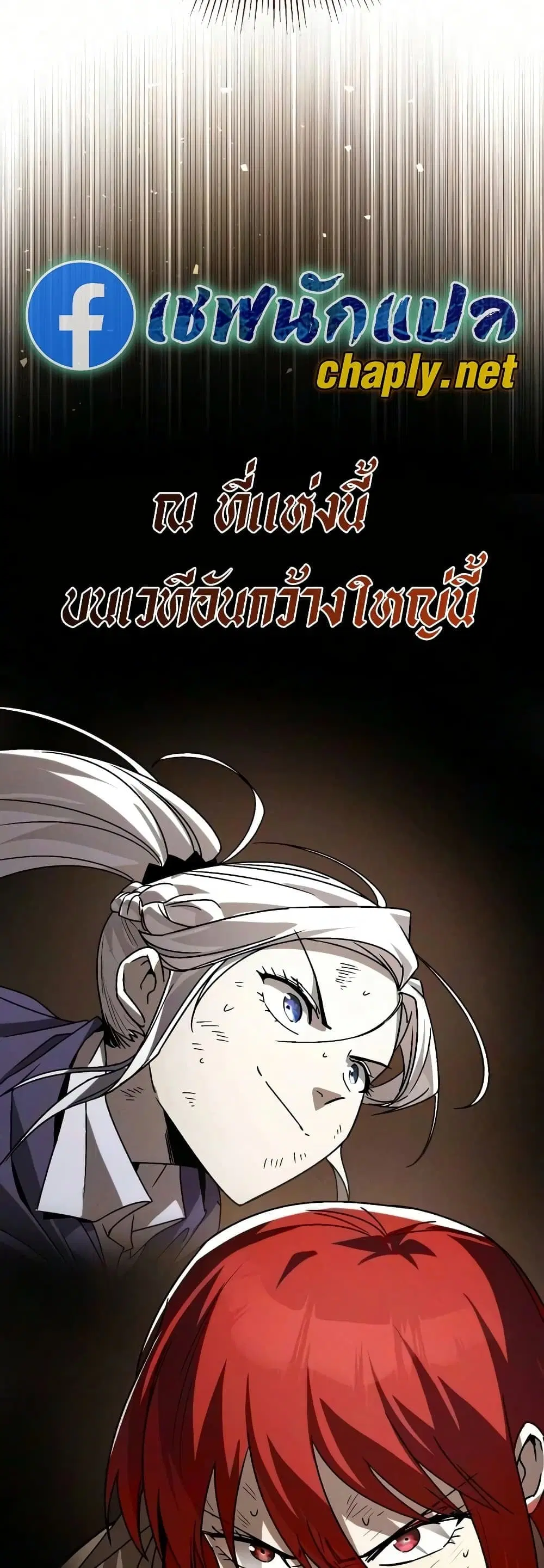 The Lazy Lord Masters the Sword ตอนที่ 147 หน้า 12