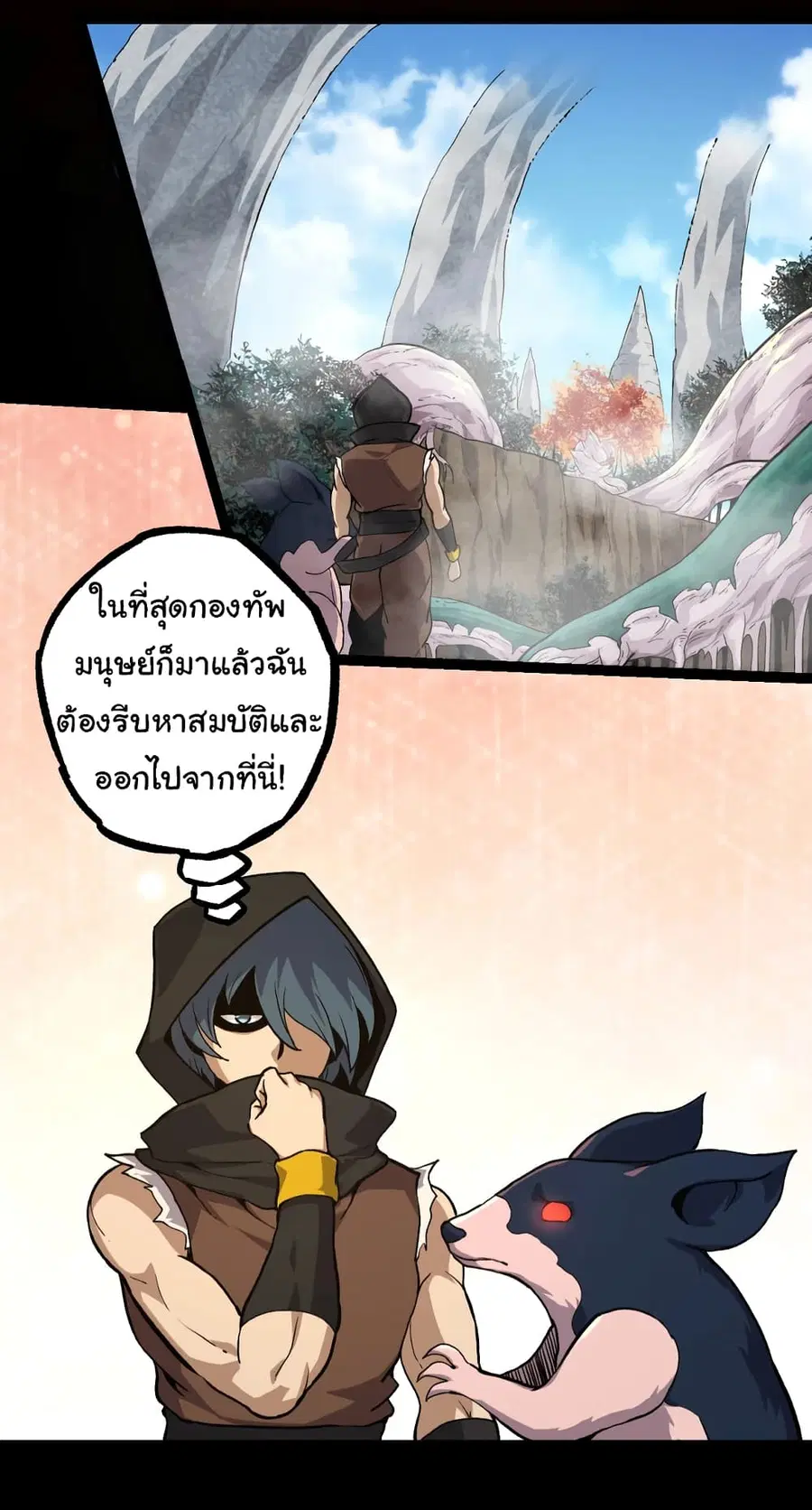 Evolution from the Big Tree ตอนที่ 50 หน้า 51