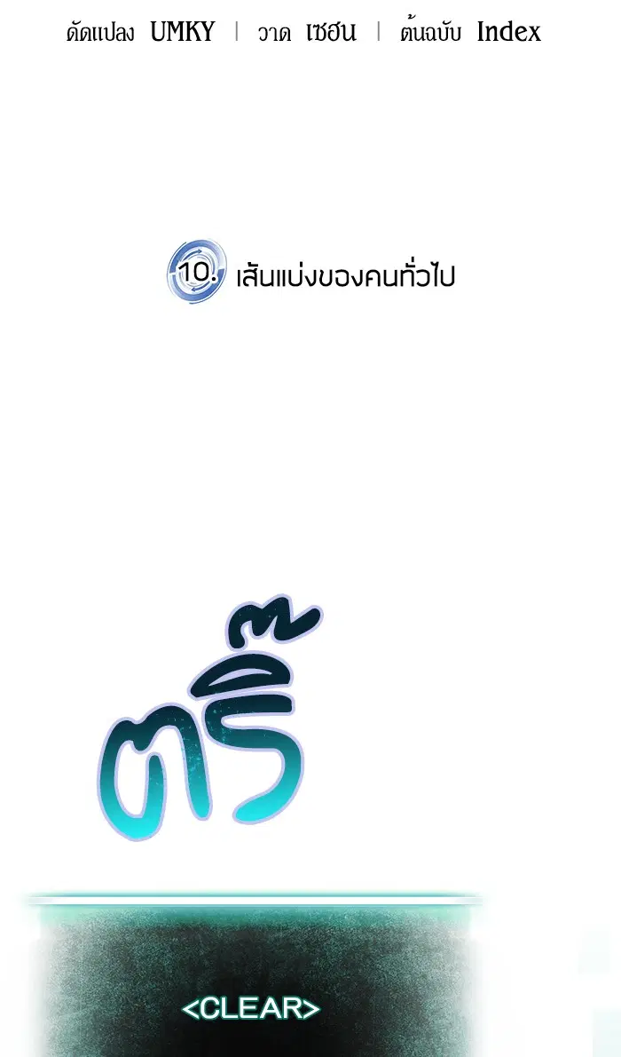 Return to Player ตอนที่ 10 หน้า 42
