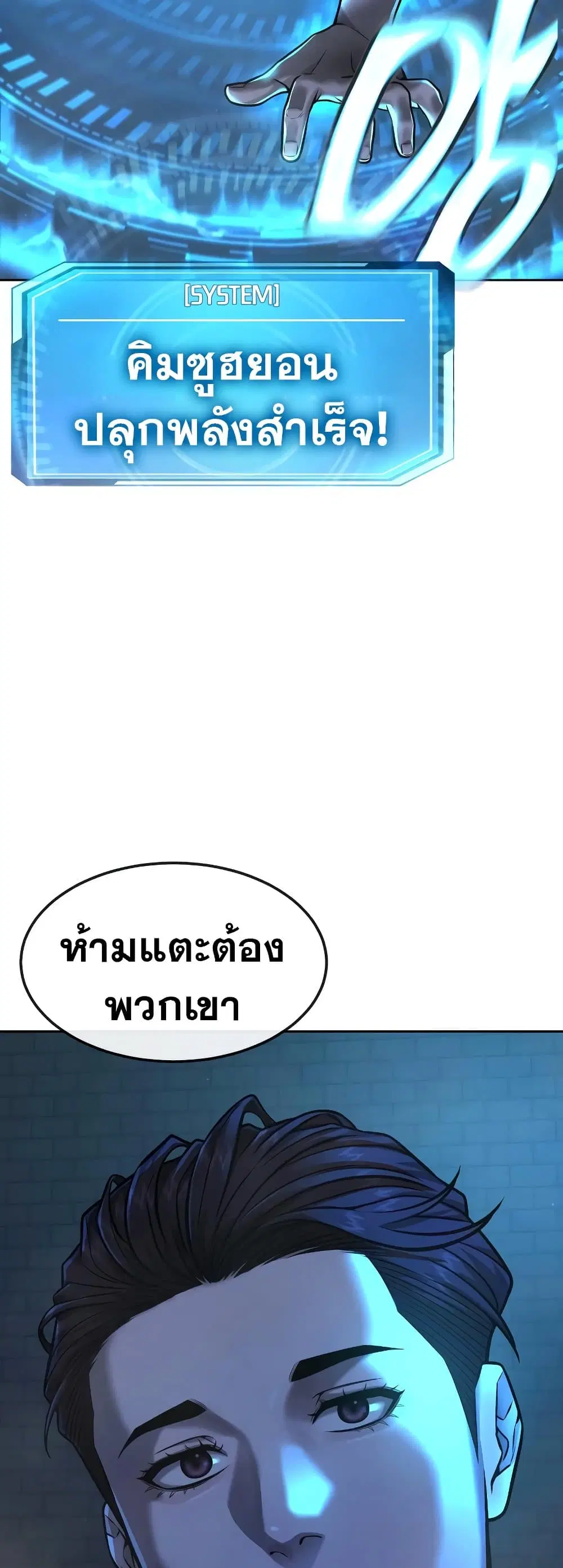 Quest Supremacy ตอนที่ 74 หน้า 58