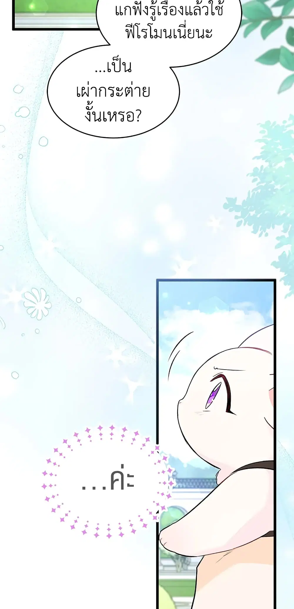 The Symbiotic Relationship Between a Panther and a Rabbit ตอนที่ 60 หน้า 45