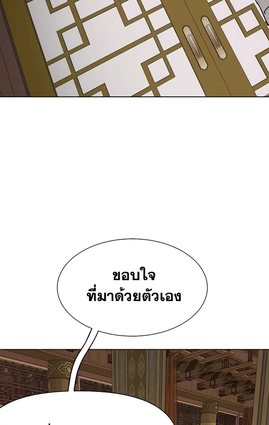 Infinite Level Up In Murim ตอนที่ 231 หน้า 43