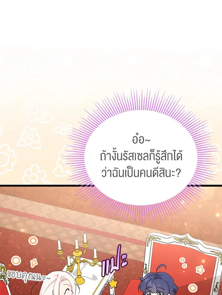 The Symbiotic Relationship Between a Panther and a Rabbit ตอนที่ 65 หน้า 36