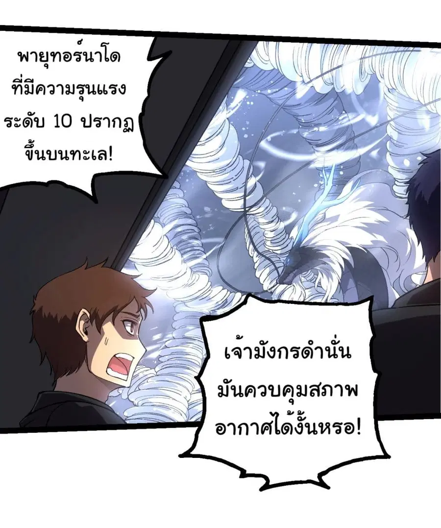 Evolution Begins With A Big Tree ตอนที่ 200 หน้า 11