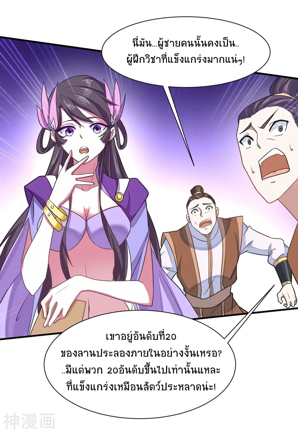Return of Divine Emperor ตอนที่ 98 หน้า 25