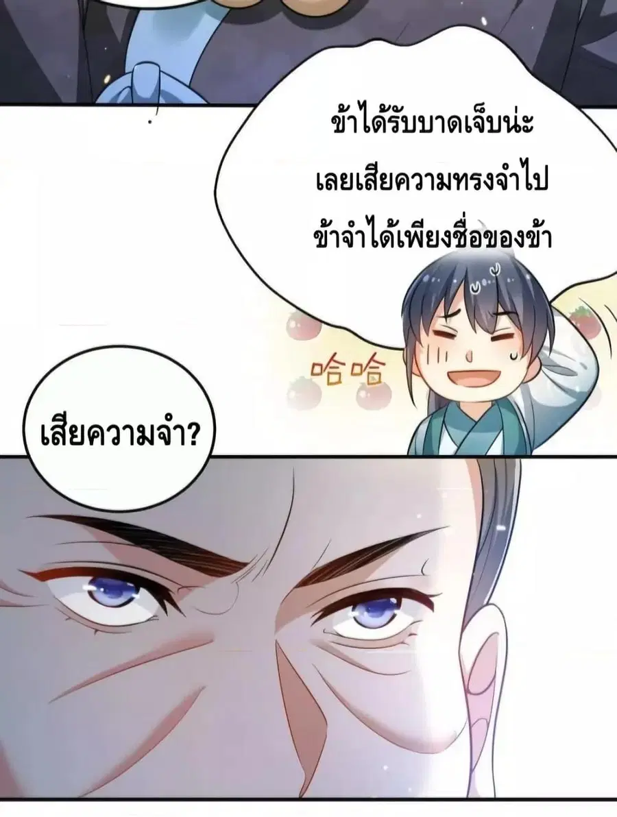 Am I Invincible ตอนที่ 143 หน้า 10