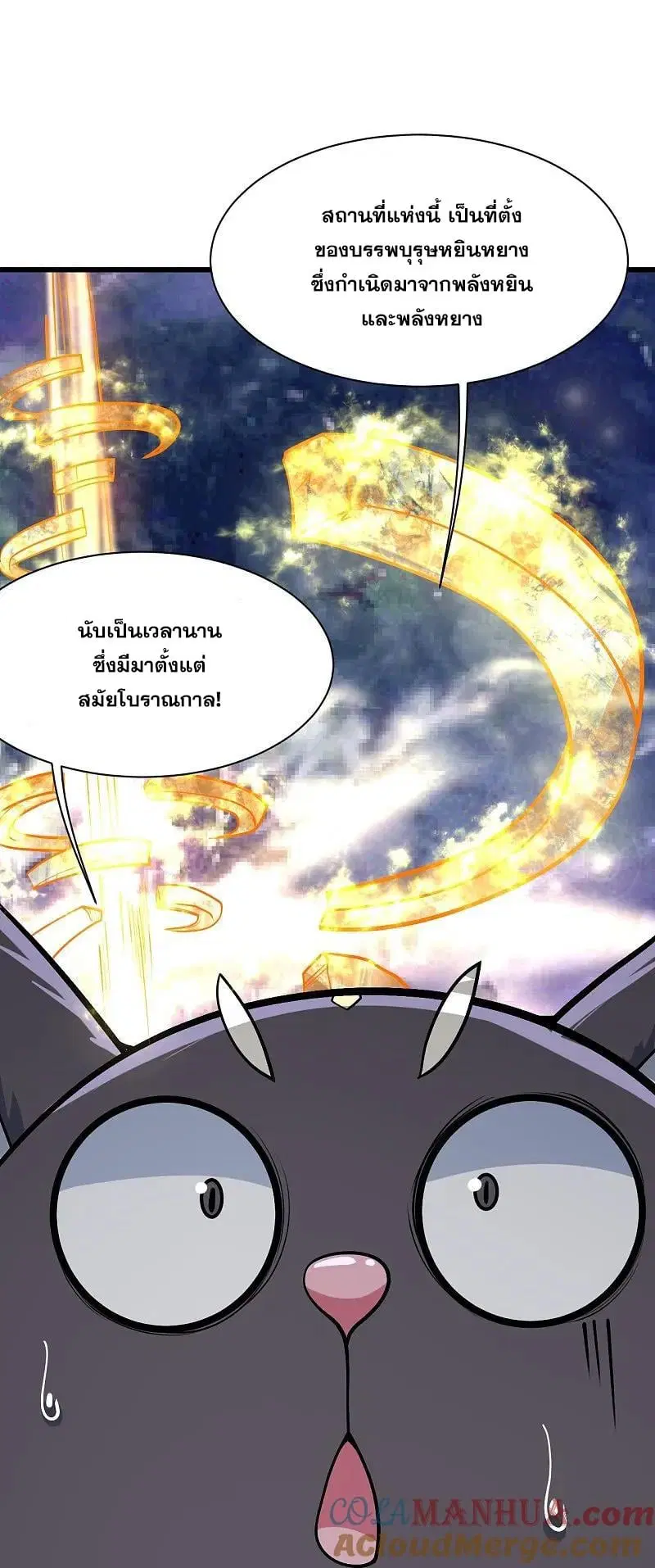 Matchless Emperor ตอนที่ 357 หน้า 16