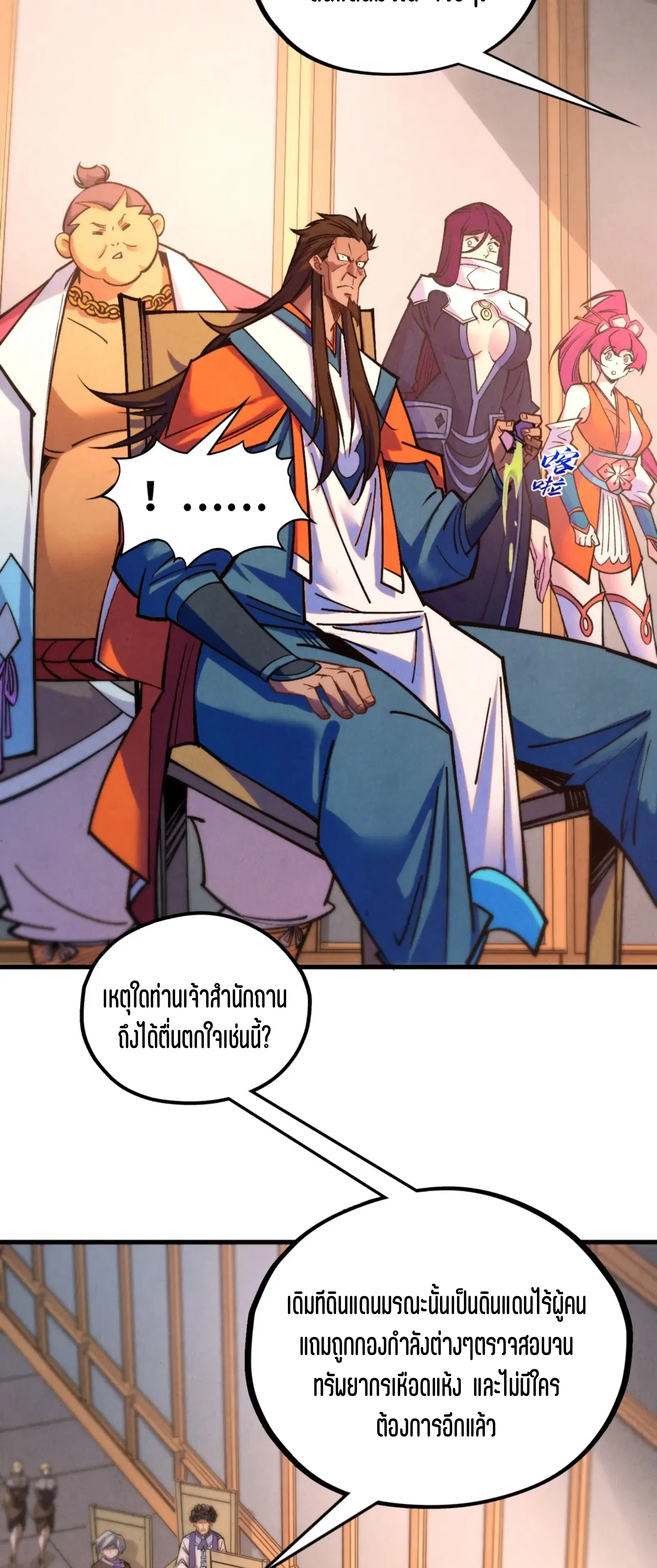The Eternal Supreme ตอนที่ 409 หน้า 15