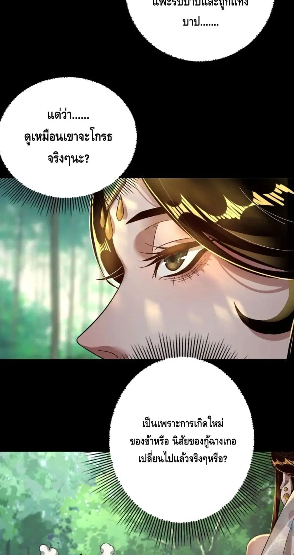 Villain is here ตอนที่ 80 หน้า 16