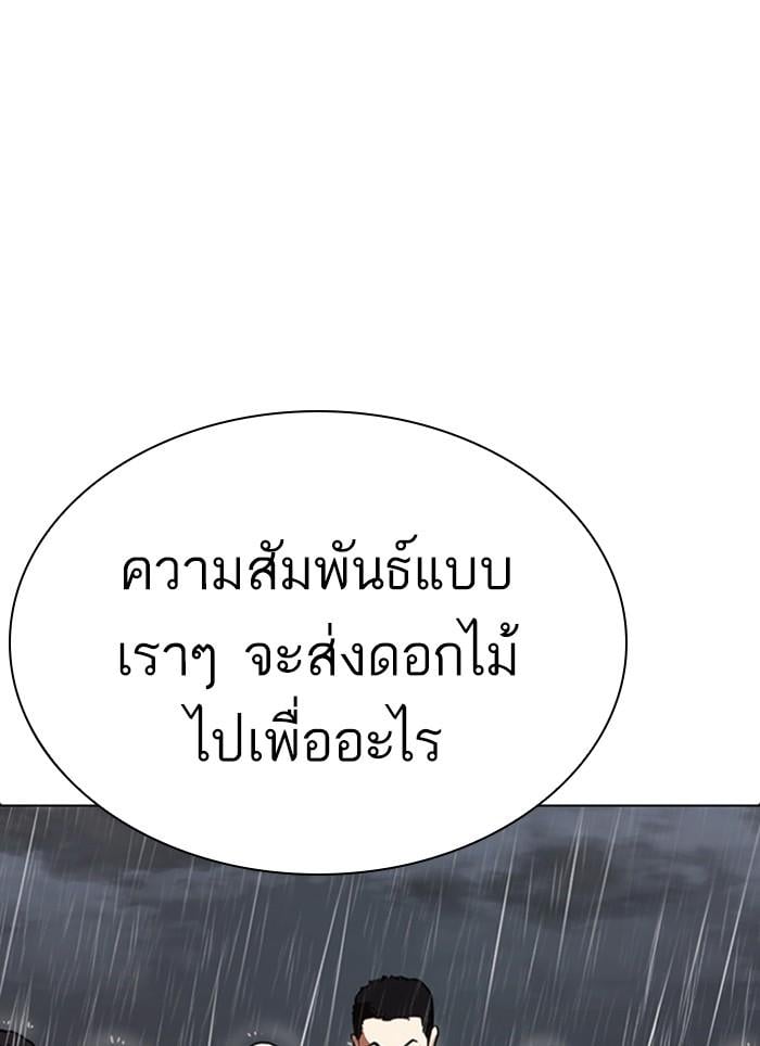 Lookism ตอนที่ 283 หน้า 147