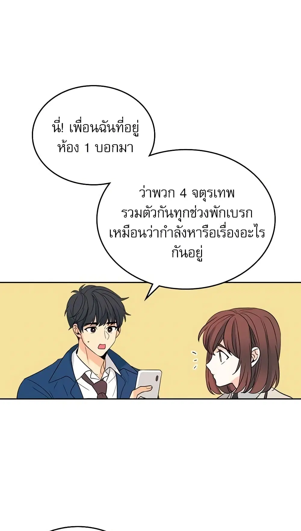 My Life as an Internet Novel ตอนที่ 56 หน้า 12